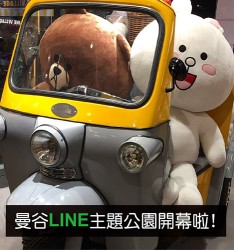 曼谷LINE主題公園開幕啦!